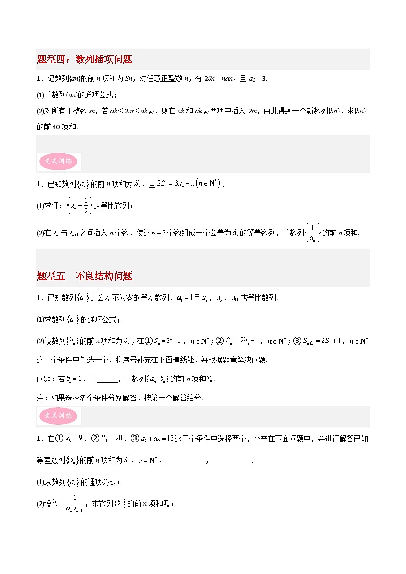 专题02 数列-冲刺高考数学大题突破+限时集训（新高考专用）03