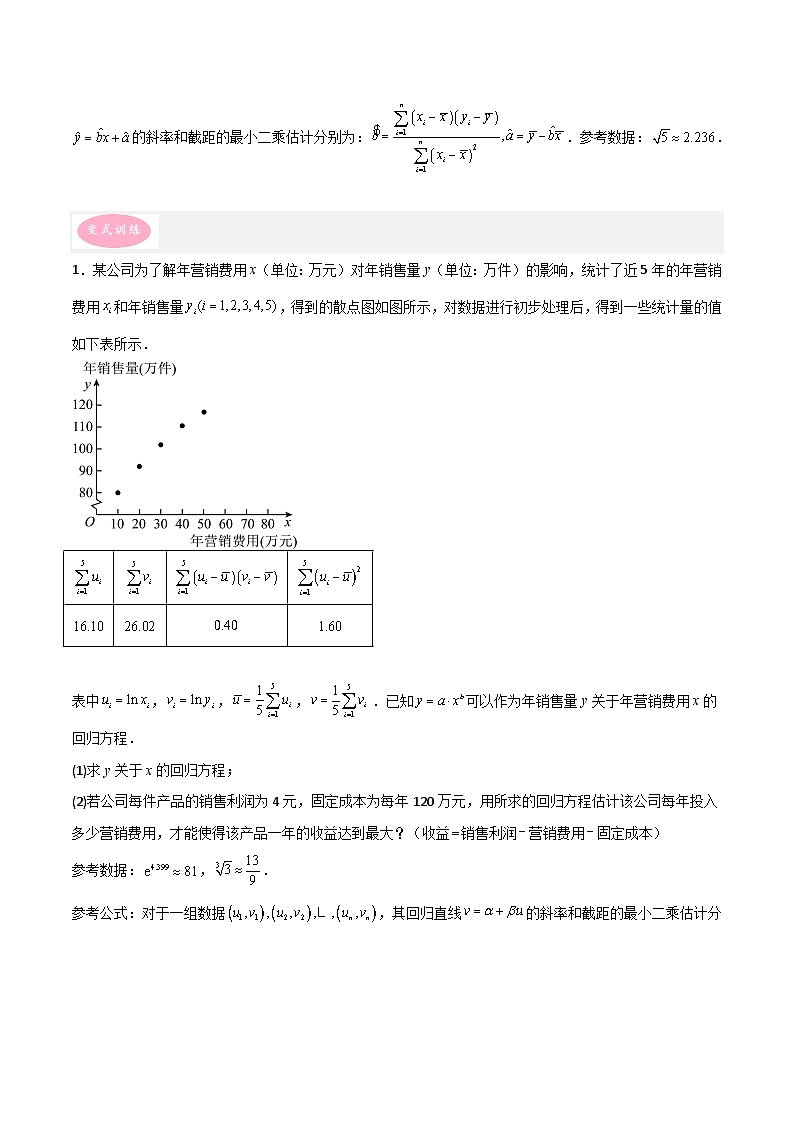专题03 概率统计-冲刺高考数学大题突破+限时集训（新高考专用）02