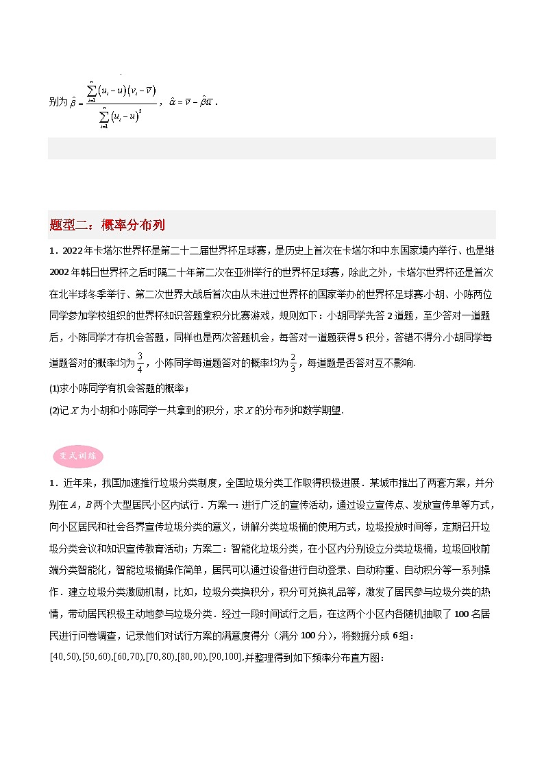 专题03 概率统计-冲刺高考数学大题突破+限时集训（新高考专用）03