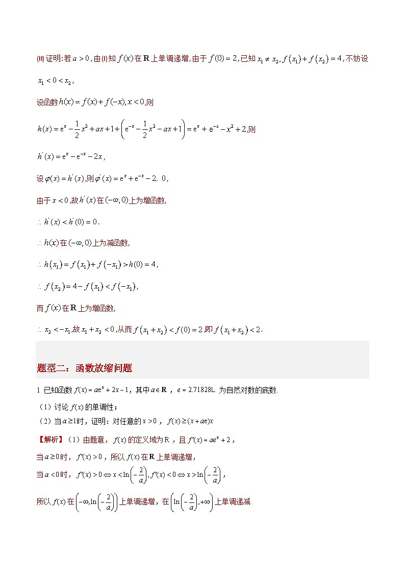 专题06 导数及其应用-冲刺高考数学大题突破+限时集训（新高考专用）02