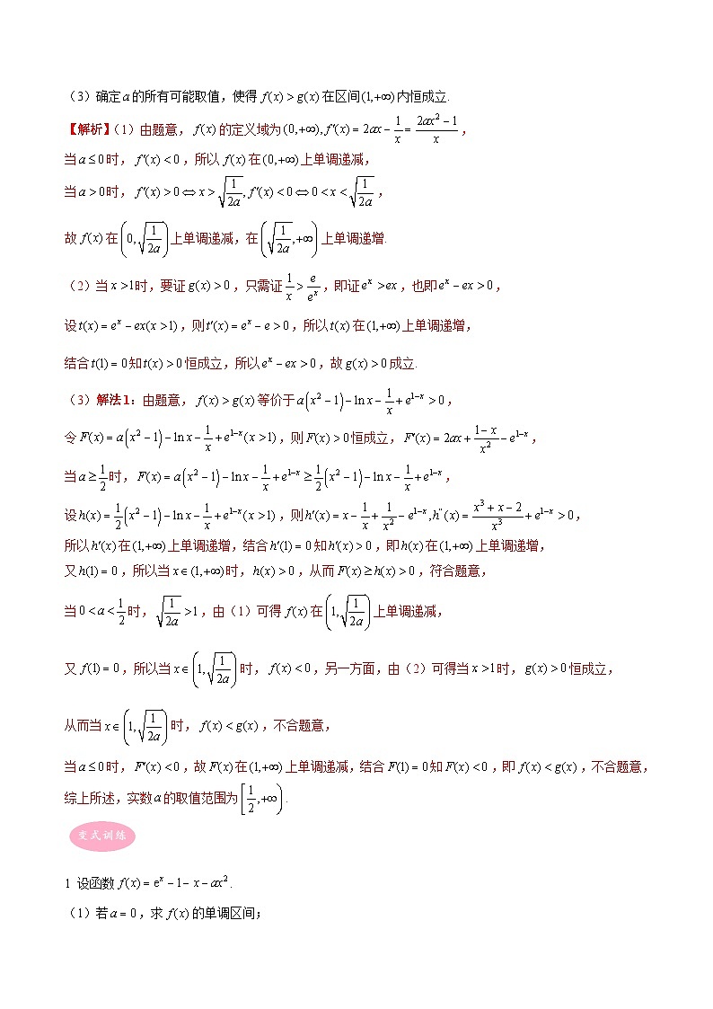 专题06 导数及其应用-冲刺高考数学大题突破+限时集训（新高考专用）03