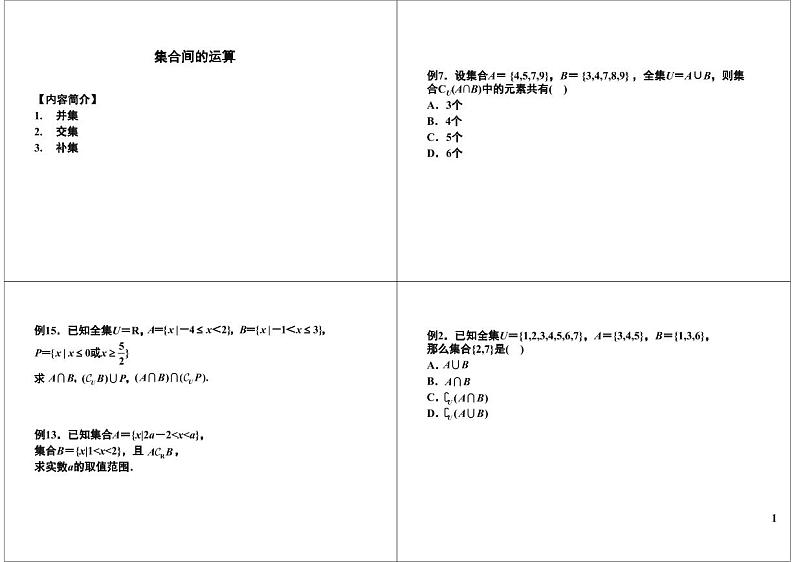第03讲 集合的运算 学案01