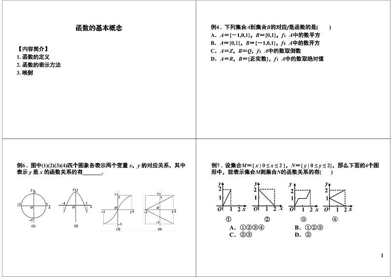 第04讲 函数的基本概念第1页