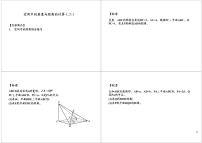 第50讲 空间中的角度与距离的计算(二)