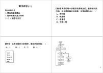 第58讲 算法初步(一)