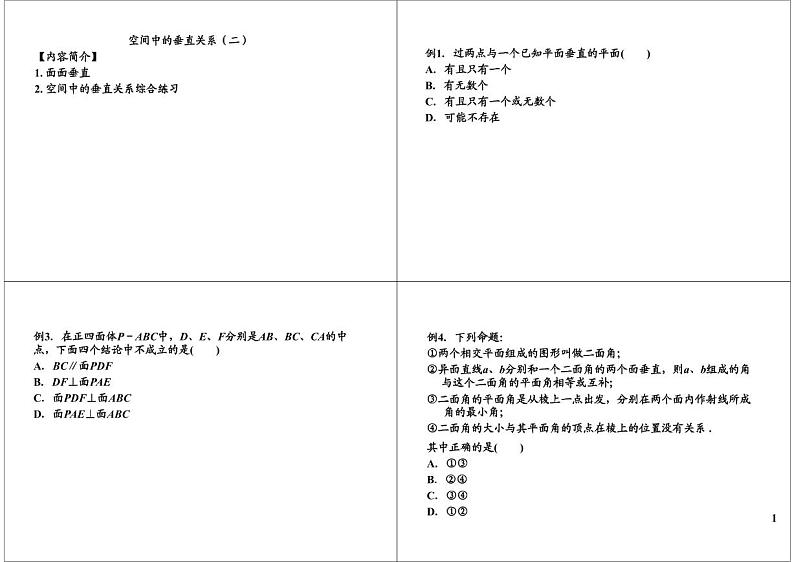 第41讲 空间中的垂直关系(二)第1页