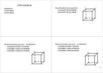 第42讲 空间中的距离和角