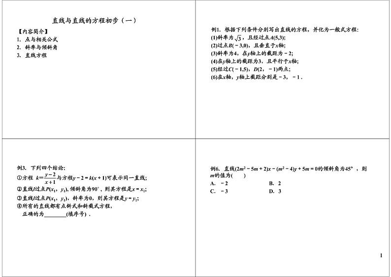 第43讲 直线与直线的方程初步（一）第1页