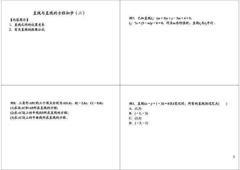 第44讲 直线与直线的方程初步（二） 学案01