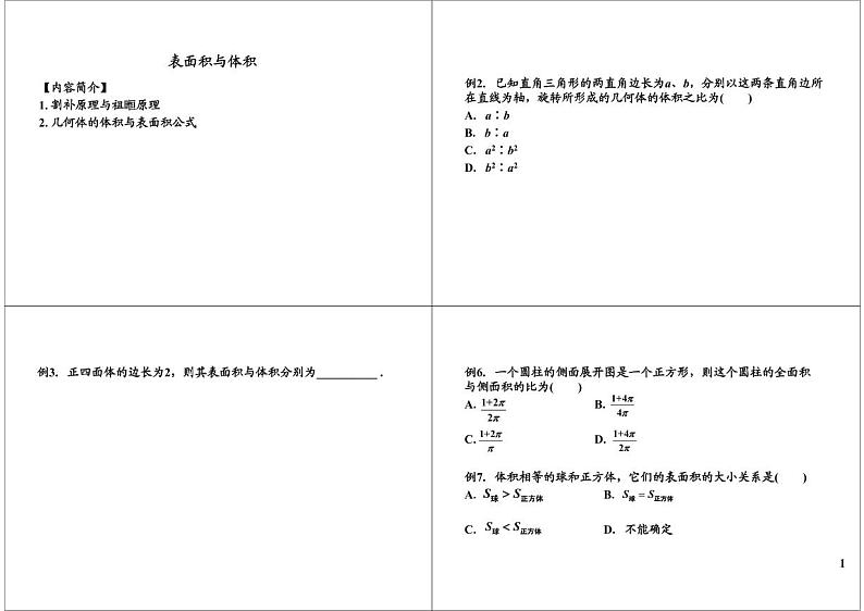 第33讲 表面积与体积第1页