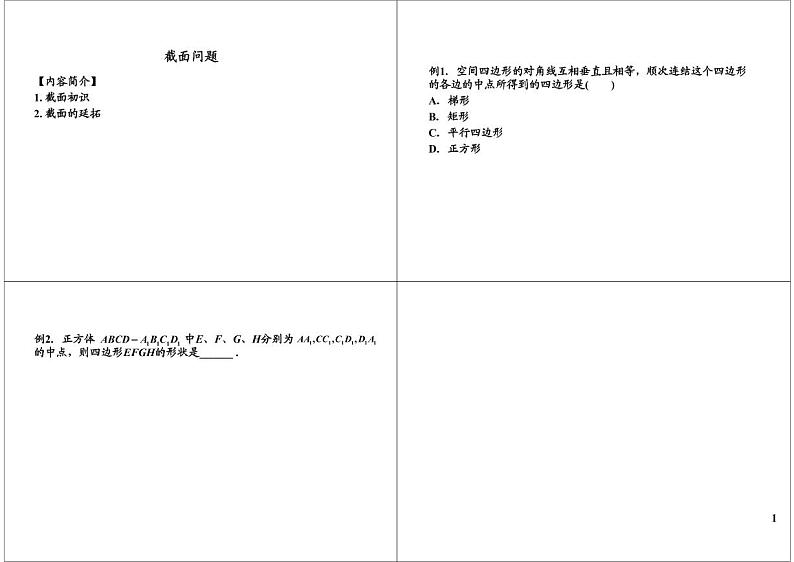 第37讲 截面问题第1页
