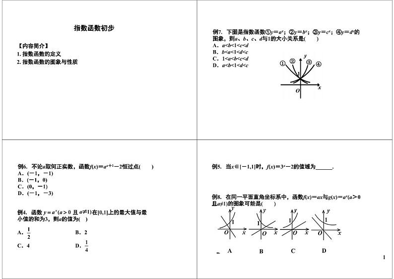 第13讲 指数函数初步第1页