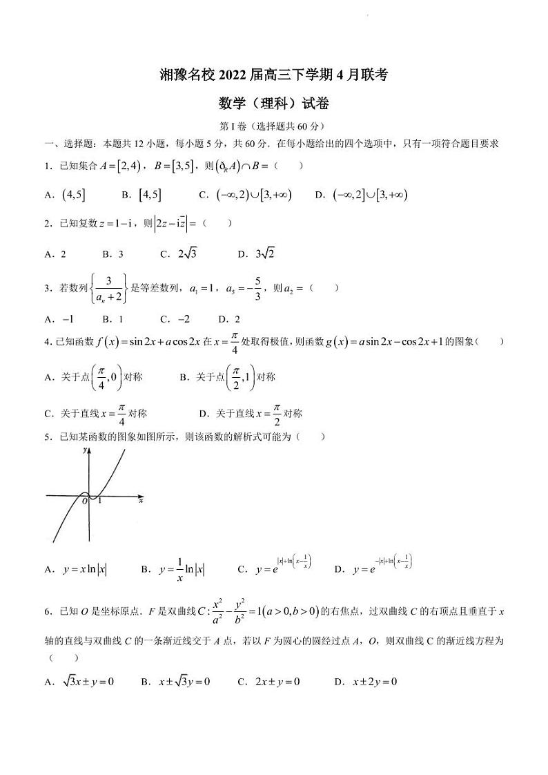 2022届湖南省湘豫名校高三下学期4月联考数学（理科）试题（PDF版）第1页
