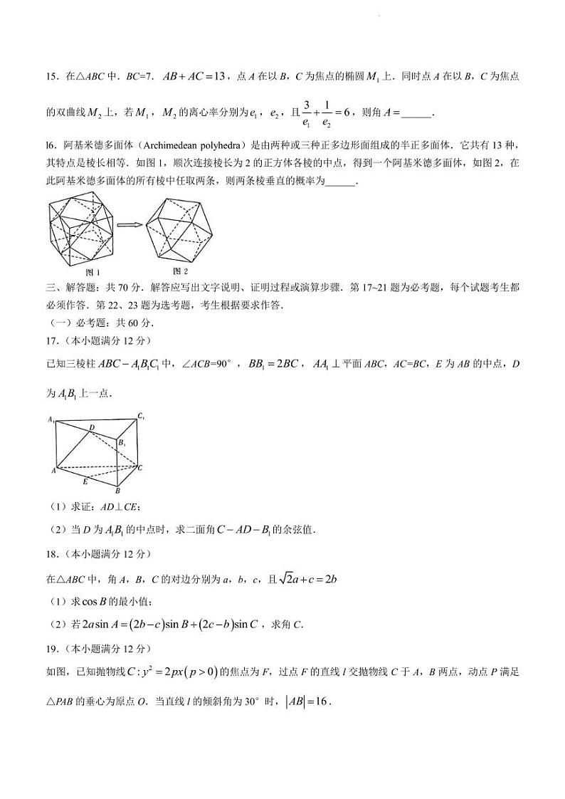 2022届湖南省湘豫名校高三下学期4月联考数学（理科）试题（PDF版）第3页