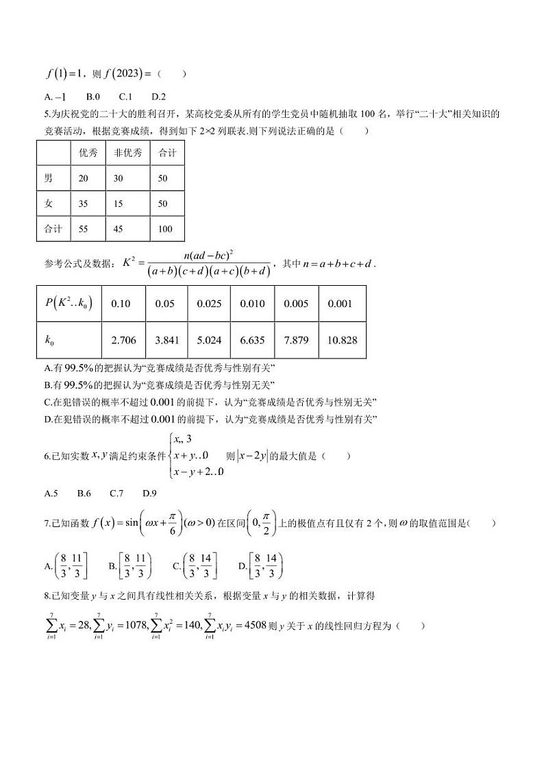 2023届湖南省长沙一中湘豫名校联考高三下学期3月第一次模拟考试数学（文科）试题（PDF版）第2页