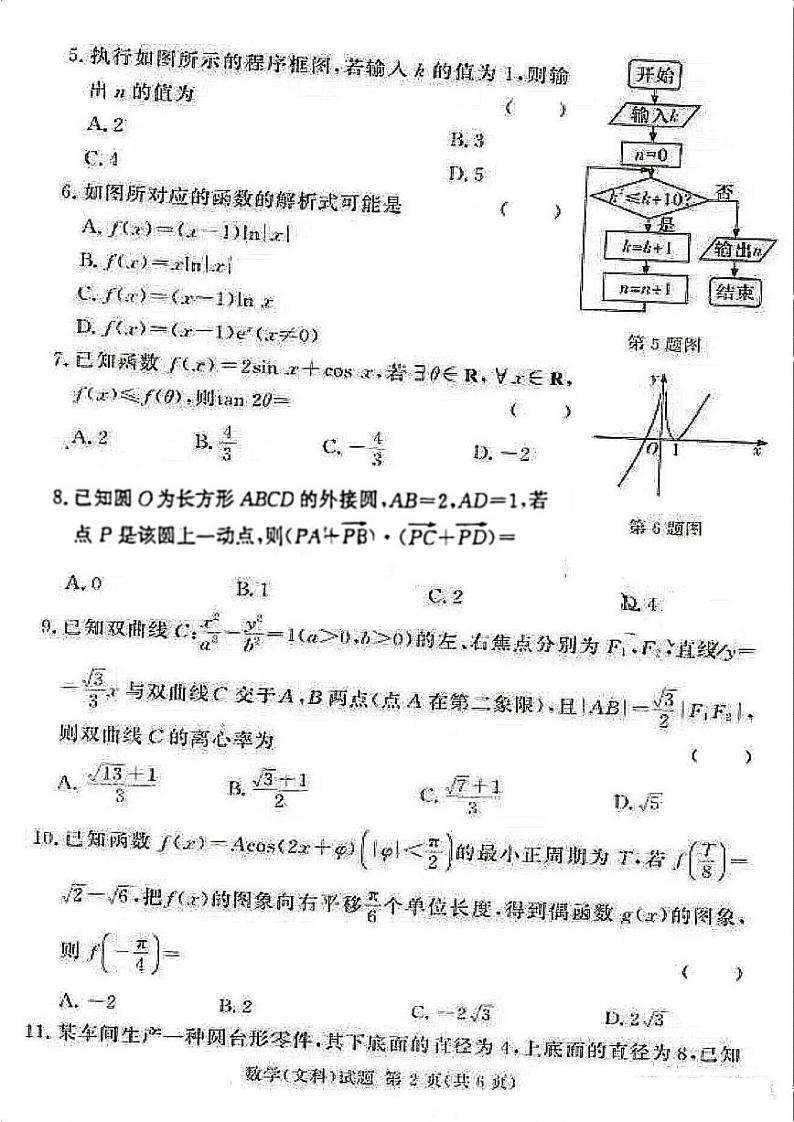 2023届湘豫名校联考高三下学期2月入学摸底考试文科数学 PDF版02