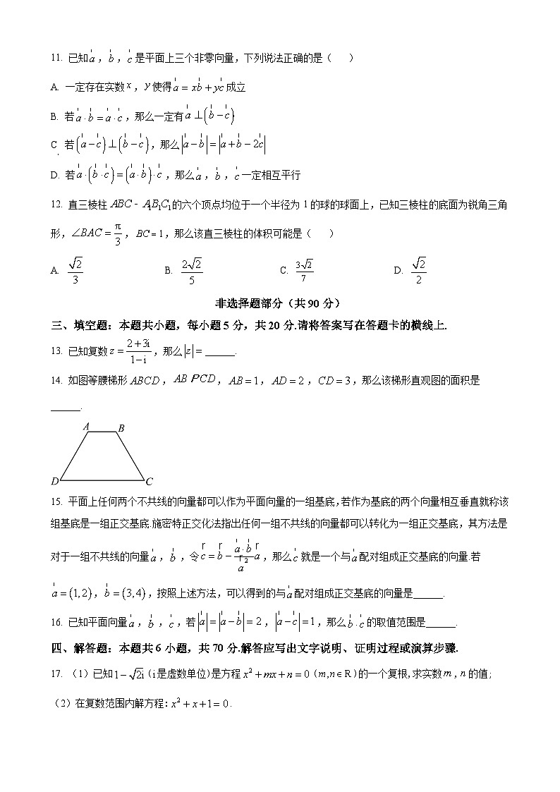 新教材高一下学期期中联考数学试题（原卷版+教师版）第3页