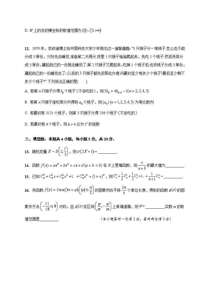 新高考数学考前模拟试卷（原卷版+教师版）第3页