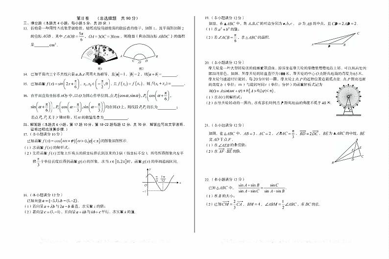新教材高一下学期期中考数学试卷（原卷版+教师版）02