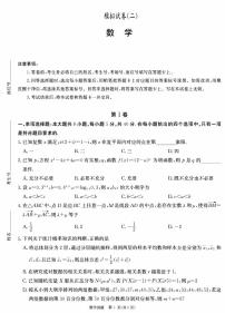 新高考数学模拟考试卷二（原卷版+教师版）