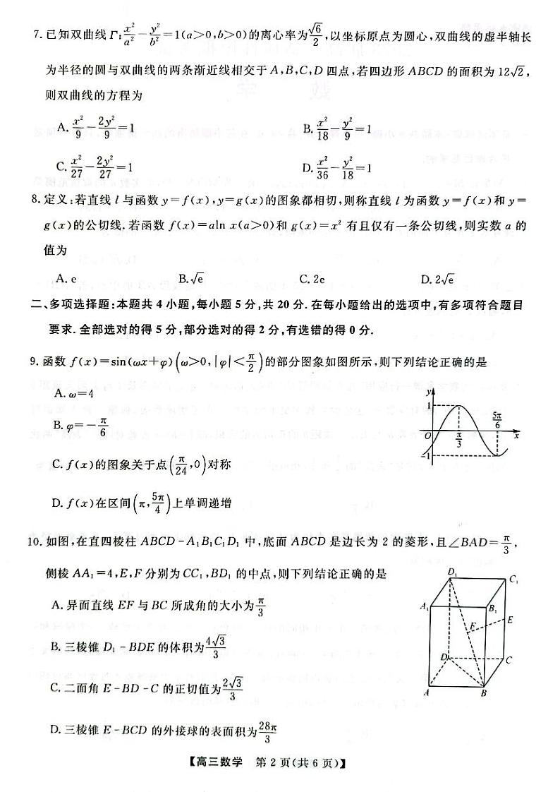 湖南省郴州市2023届高三适应性模拟考试三模数学试卷+答案第3页