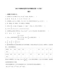 2021届湖南省益阳市高三下学期4月模拟考试数学试题 PDF版