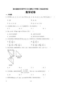 2022届浙江省嘉兴市海宁市高三下学期数学5月适应性考试试卷（PDF版）
