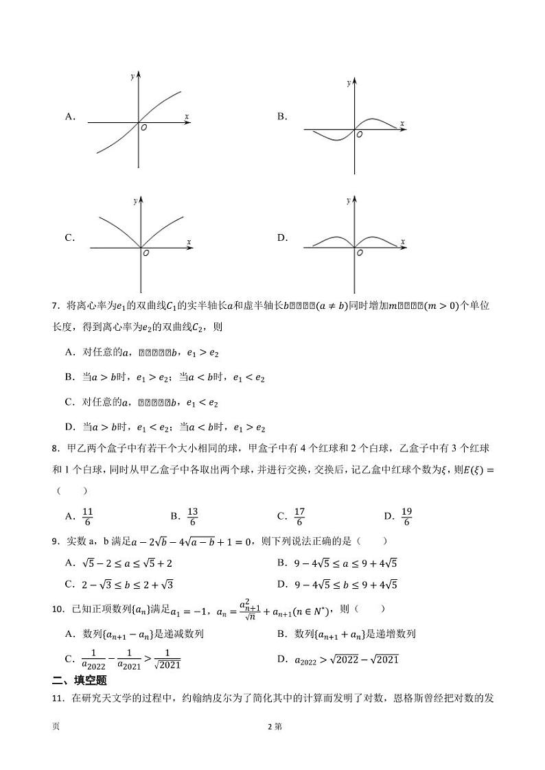 2022届浙江省金华市东阳市高三下学期数学5月适应性考试试卷（PDF版）第2页