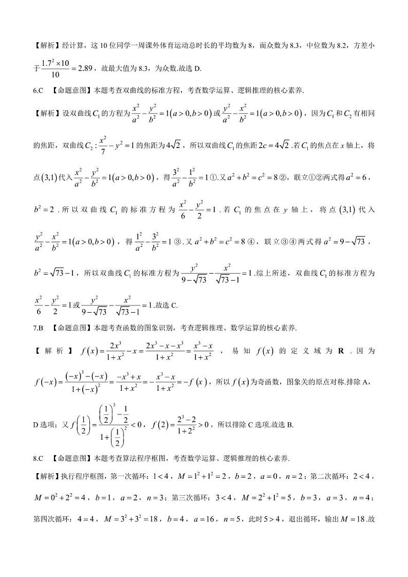 2023届湘豫名校联考高三下学期第三次模拟考试 文数答案和解析第2页