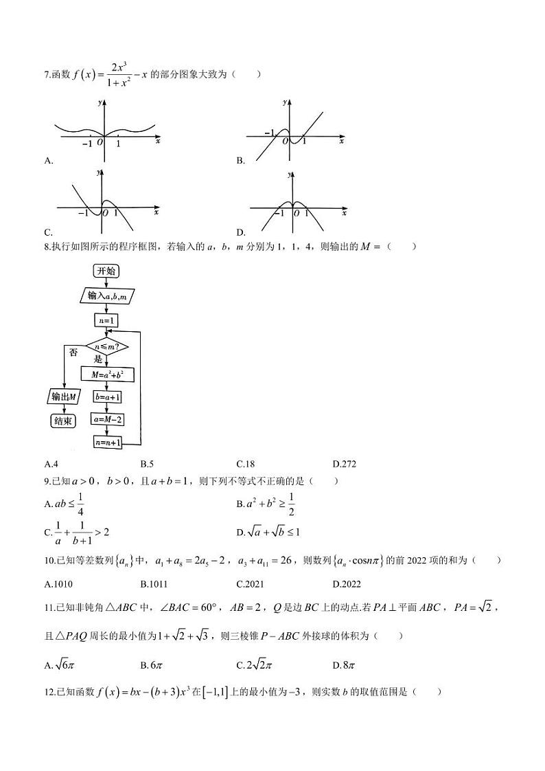 2023届湘豫名校联考高三下学期第三次模拟考试 文数第2页