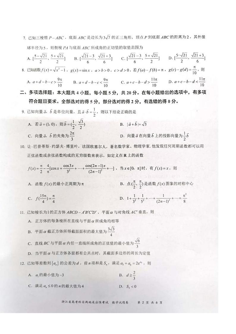 2023届浙江省临海、新昌两地高三下学期5月高考科目适应性考试数学试题（PDF版）02