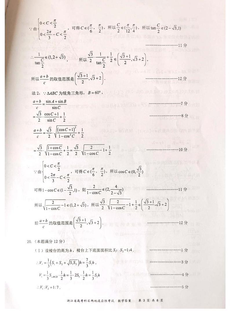 2023届浙江省临海、新昌两地高三下学期5月高考科目适应性考试数学试题（PDF版）03