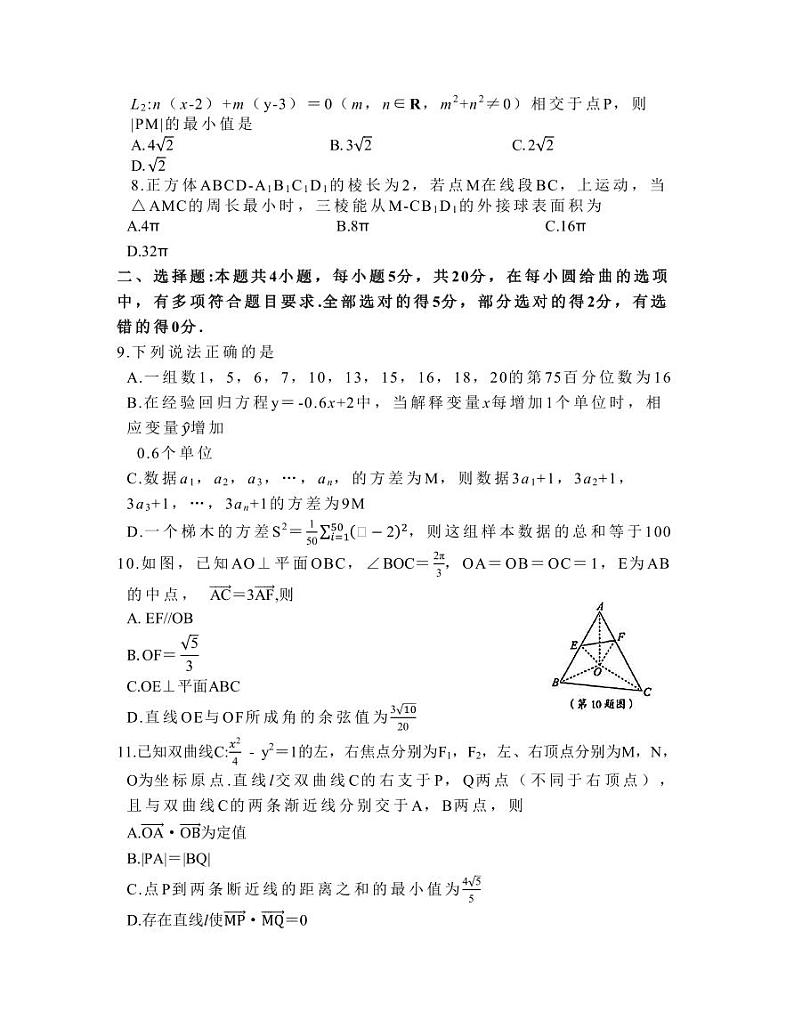 2022-2023学年福建省龙岩市高三下学期3月教学质量检测试题 数学（PDF版）第2页
