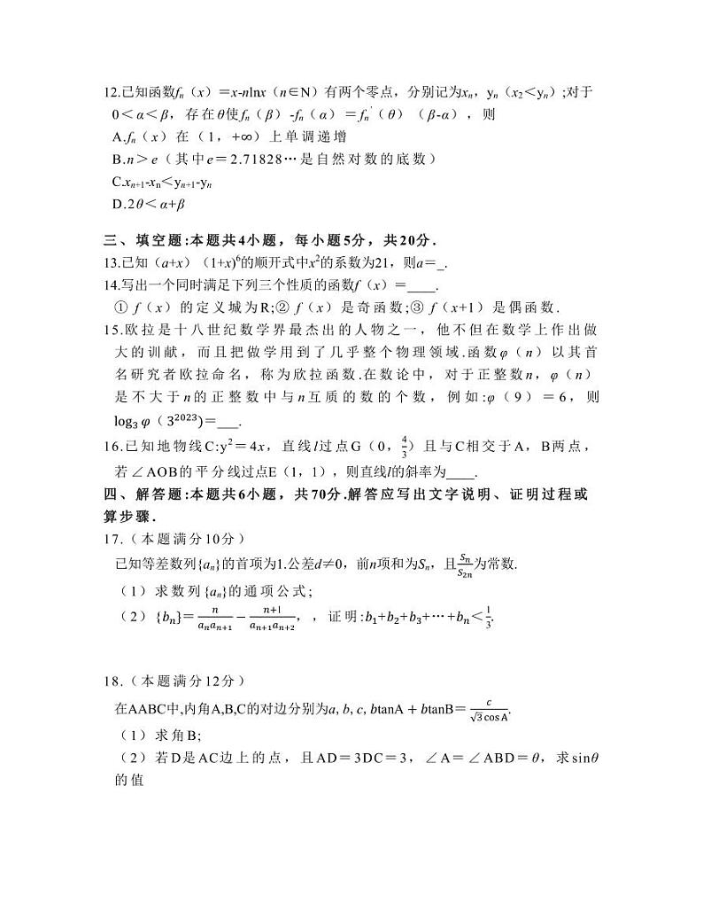 2022-2023学年福建省龙岩市高三下学期3月教学质量检测试题 数学（PDF版）第3页