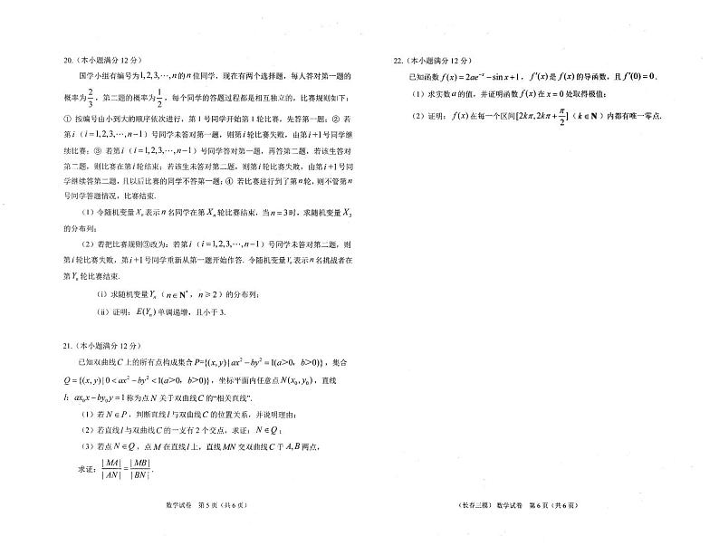 2023届东北三省四市教研联合体高三高考模拟考试（一）（暨长春三模、大连一模、沈阳二模、哈尔滨）数学03