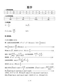 2023届东北三省四市教研联合体高三高考模拟考试（一）（暨长春三模、大连一模、沈阳二模、哈尔滨）数学答案