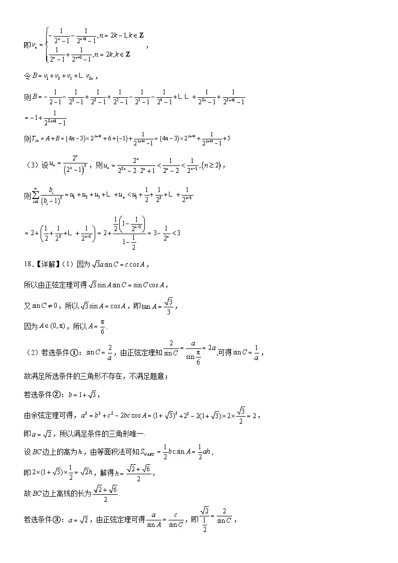 辽宁省沈阳市东北育才学校2022-2023学年度高考适应性测试（三）（三模）数学参考答案02
