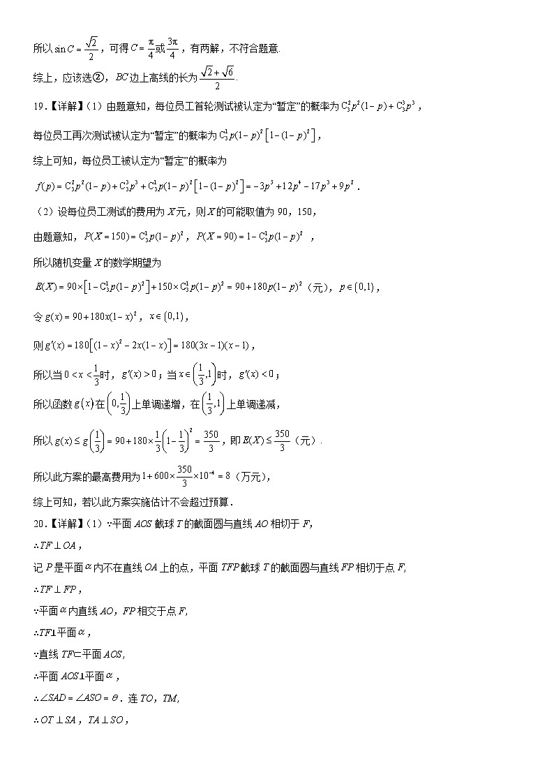 辽宁省沈阳市东北育才学校2022-2023学年度高考适应性测试（三）（三模）数学参考答案03