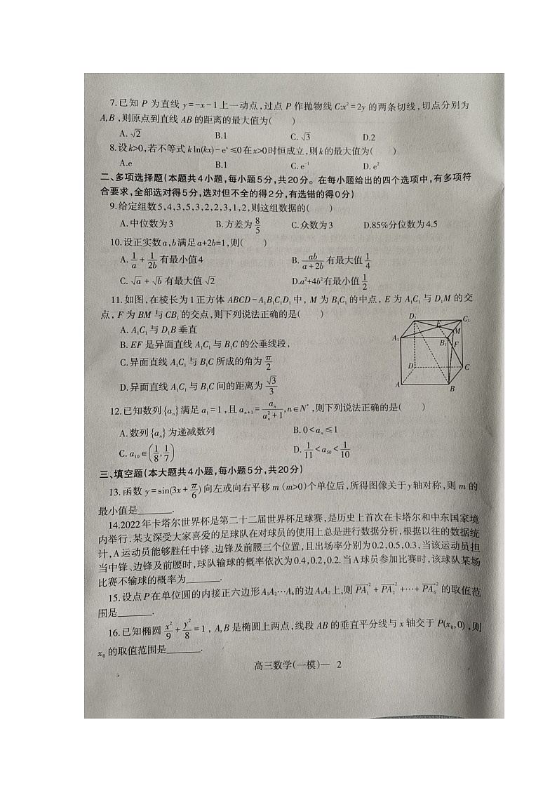 辽宁省协作校2022-2023学年高三下学期第一次模拟考试 数学 Word版试题02