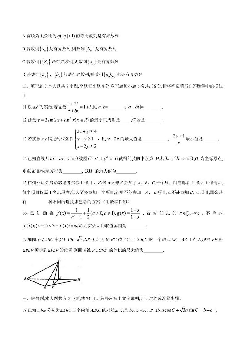 2021届浙江省杭州市学军中学高三下学期5月适应性考试数学试题 PDF版03