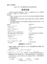 2021届浙江省嵊州市高三下学期5月高考适应性考试数学试题 PDF版