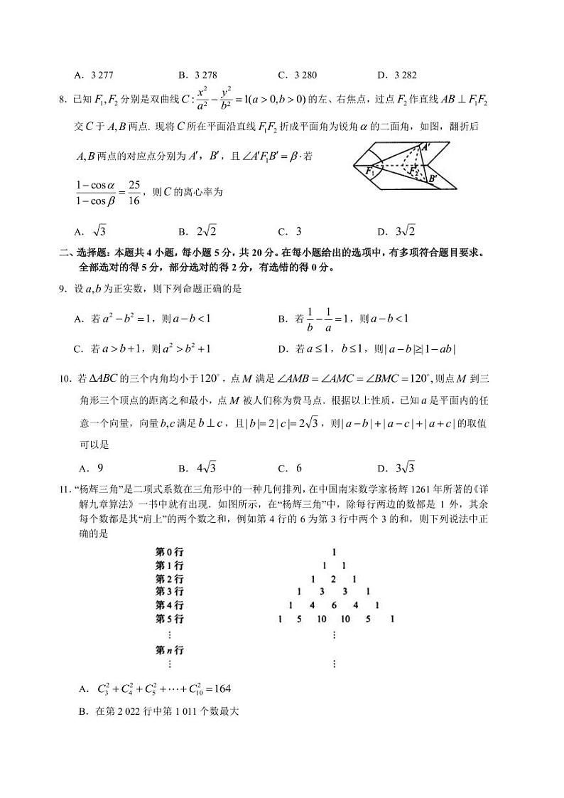 2022-2023学年河北省衡水中学高三下学期五调考试数学试题（PDF版）第2页