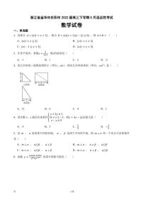 2022届浙江省金华市东阳市高三下学期数学5月适应性考试试卷（PDF版）