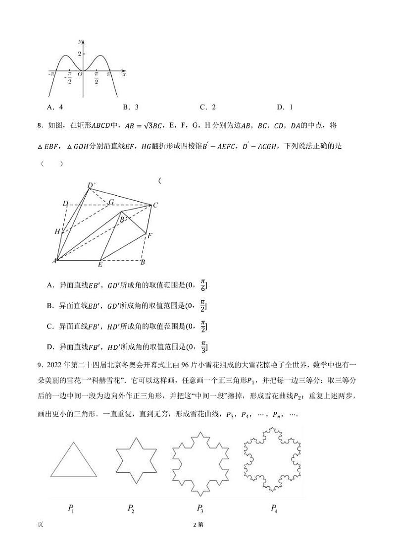 2022届浙江省嘉兴市海宁市高三下学期数学5月适应性考试试卷（PDF版）第2页