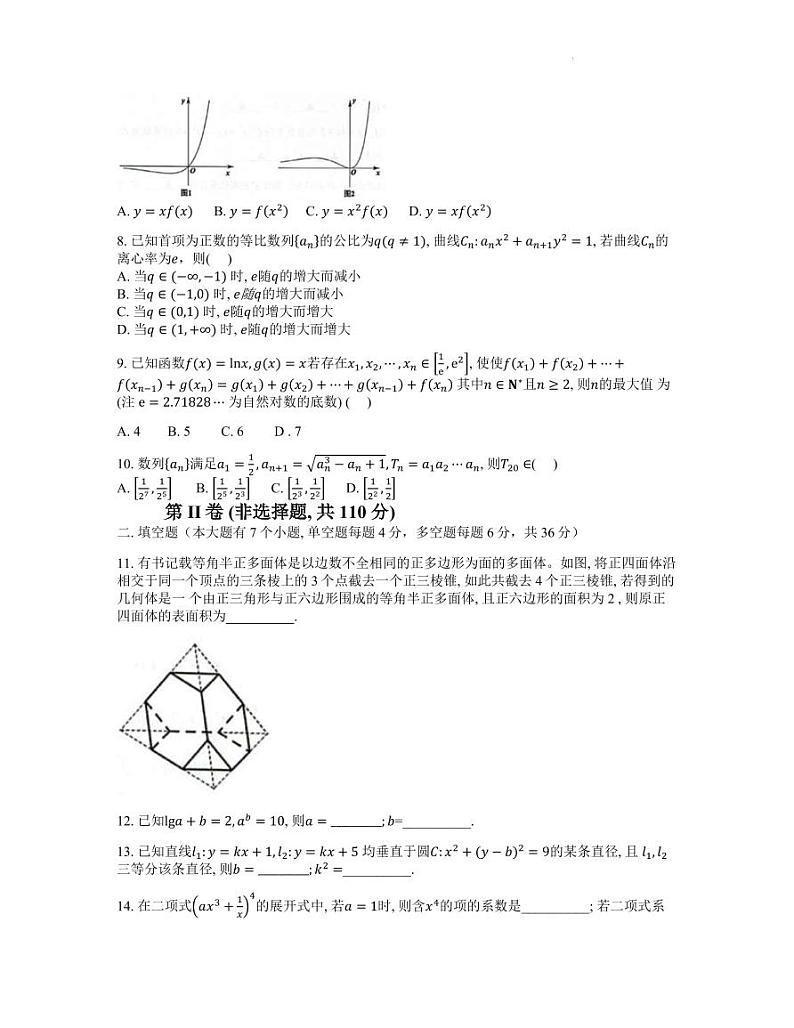 2022届绍兴市诸暨市高三下学期5月适应性考试数学试题第2页