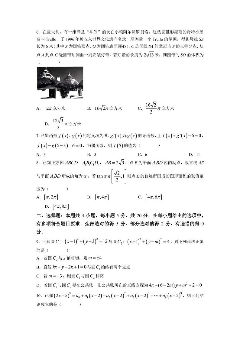 2023届湖南省名校普通高等学校招生全国统一考试考前演练二数学试卷（PDF版）第2页
