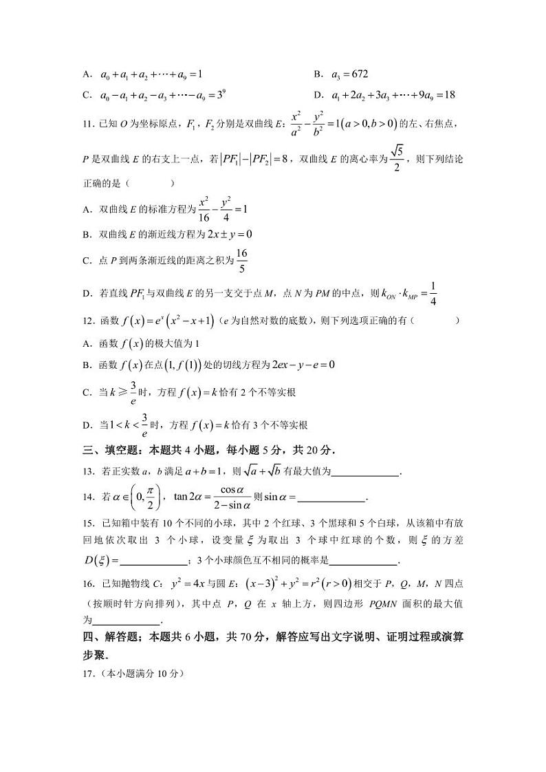 2023届湖南省名校普通高等学校招生全国统一考试考前演练二数学试卷（PDF版）第3页