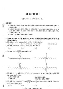 2023届全国普通高等学校统一模拟招生考试9月联考数学理试卷（PDF版）