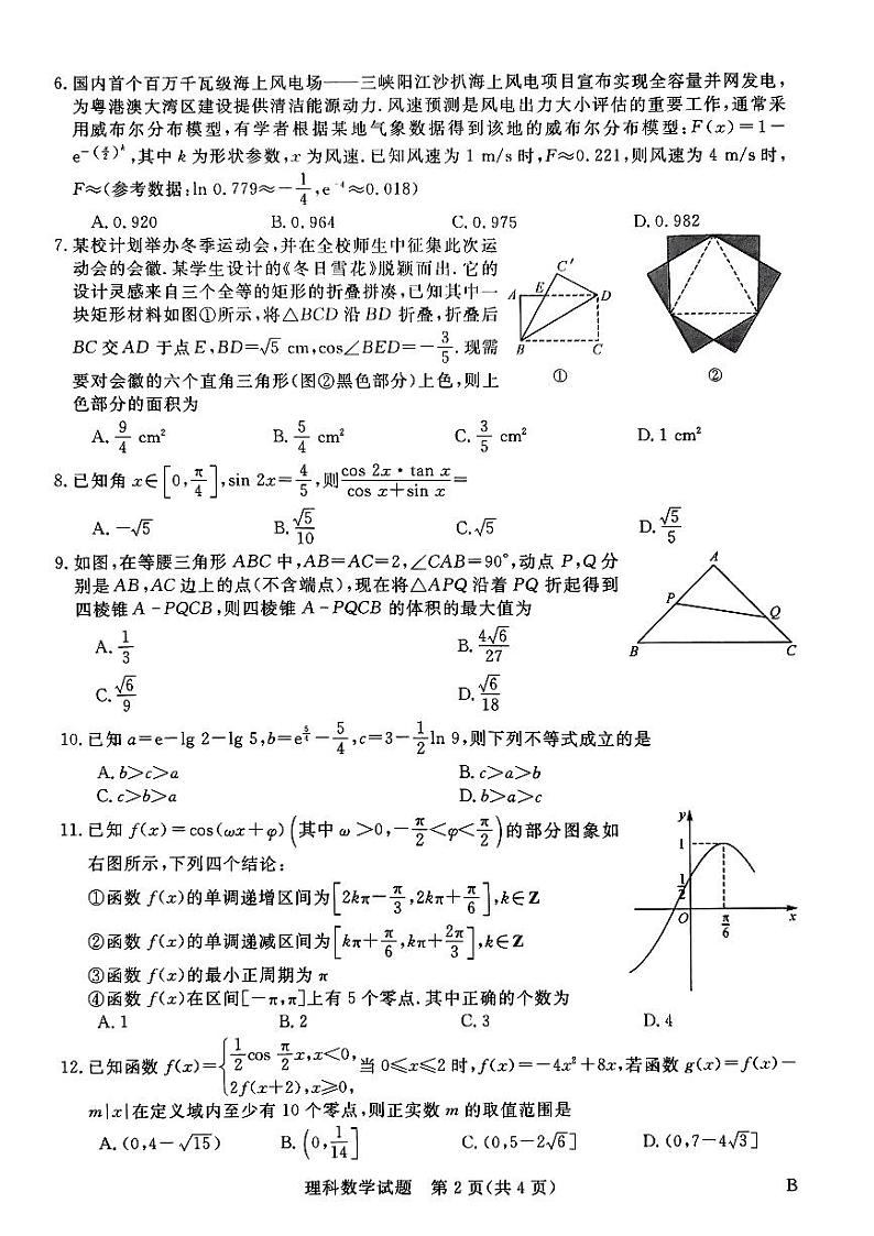 2023届全国普通高等学校统一模拟招生考试9月联考数学理试卷（PDF版）02