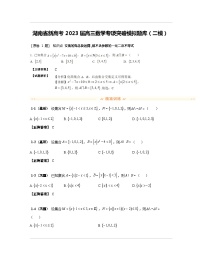 湖南省新高考2023届高三数学专项突破模拟题库（二模）含解析